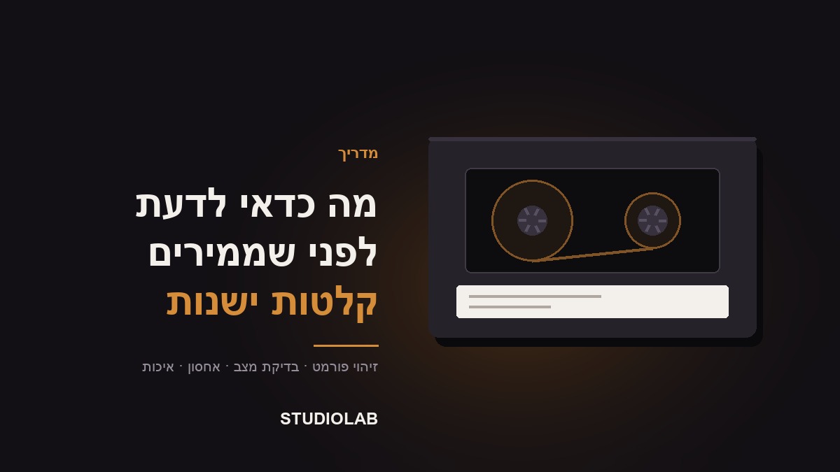 קלטות וידאו ישנות בקופסה